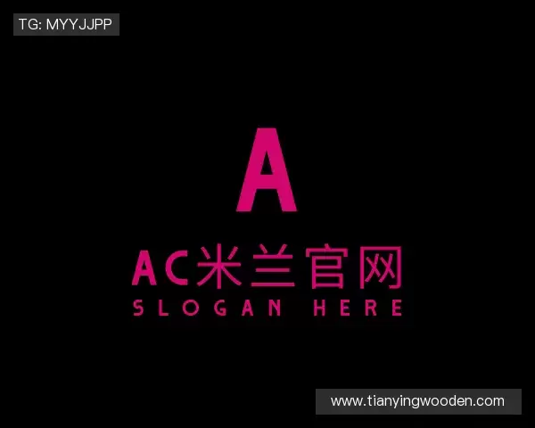 认识AC米兰官网